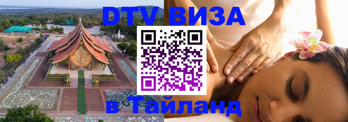 Цены на DTV визу в Таиланд — пакеты услуг, достаточно даже паспорта - Подгорица  04.10.2025 